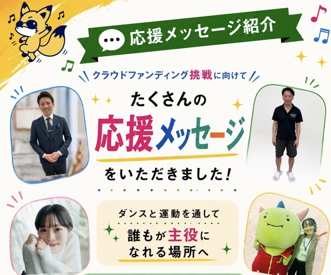 Fukui DancePark 応援プロジェクト