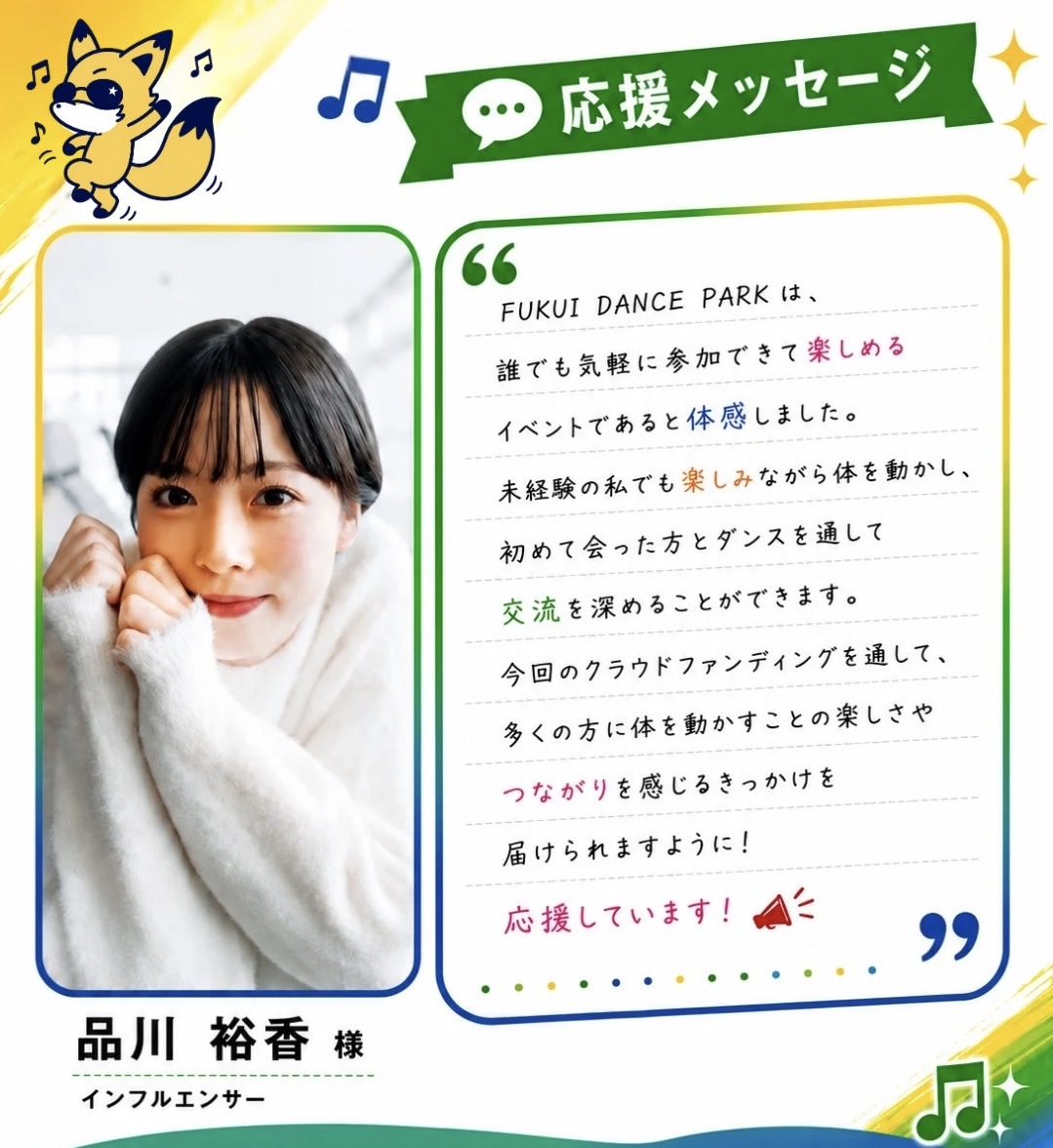 応援メッセージ 1枚目